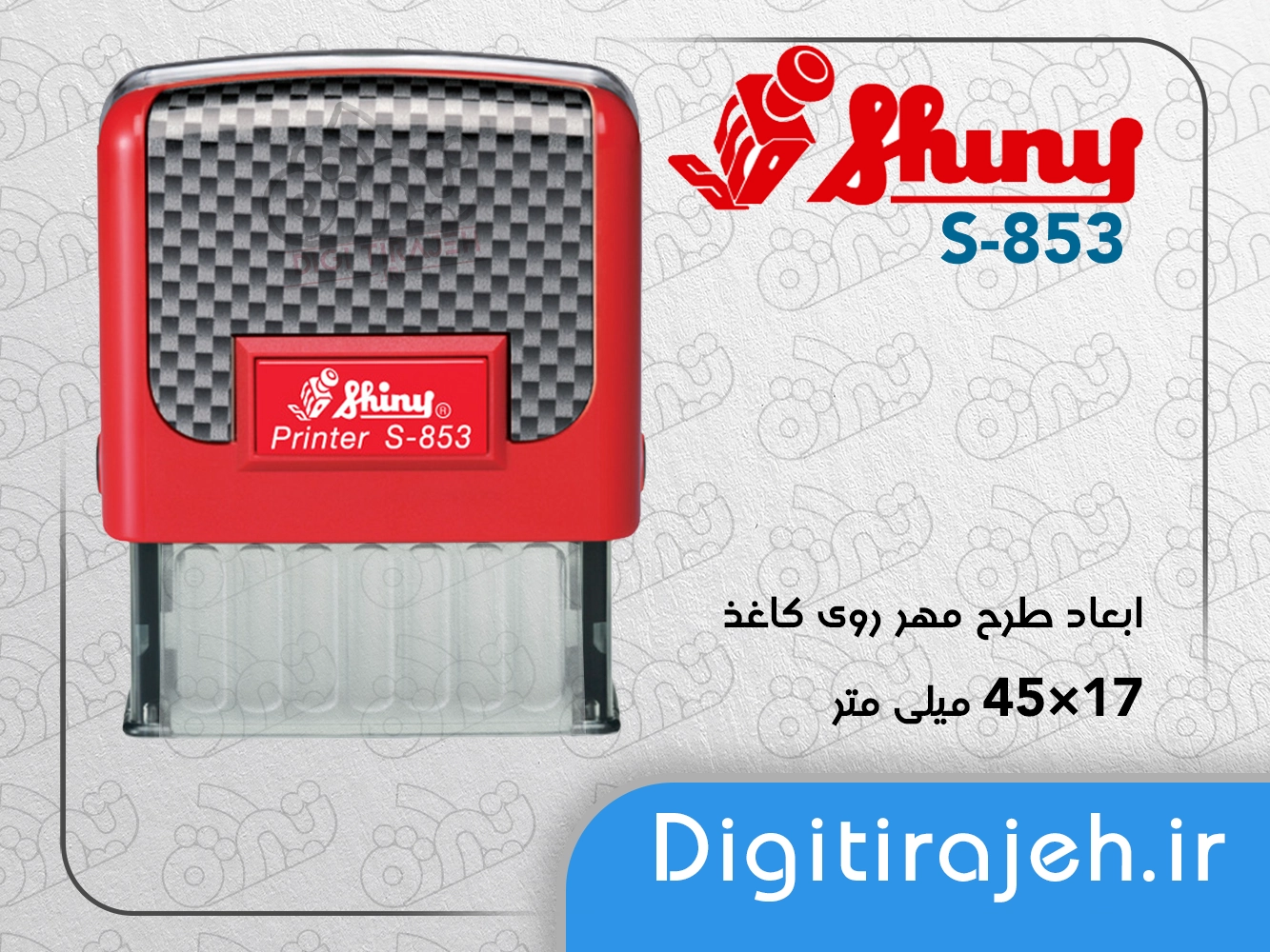 مهر ژلاتینی مستطیل شاینی Shiny S-853