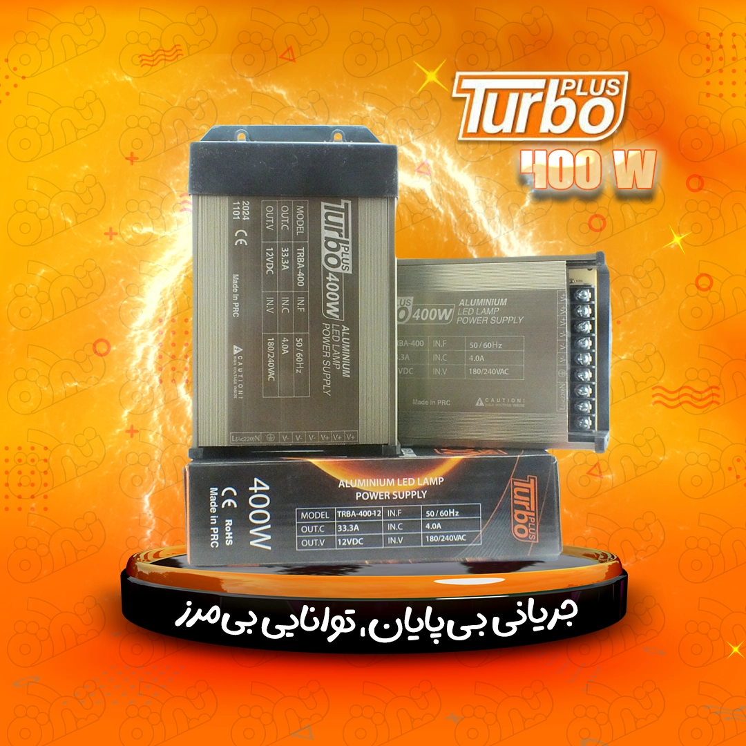 منبع تغذیه (33/3) 400w ضد باران توربو