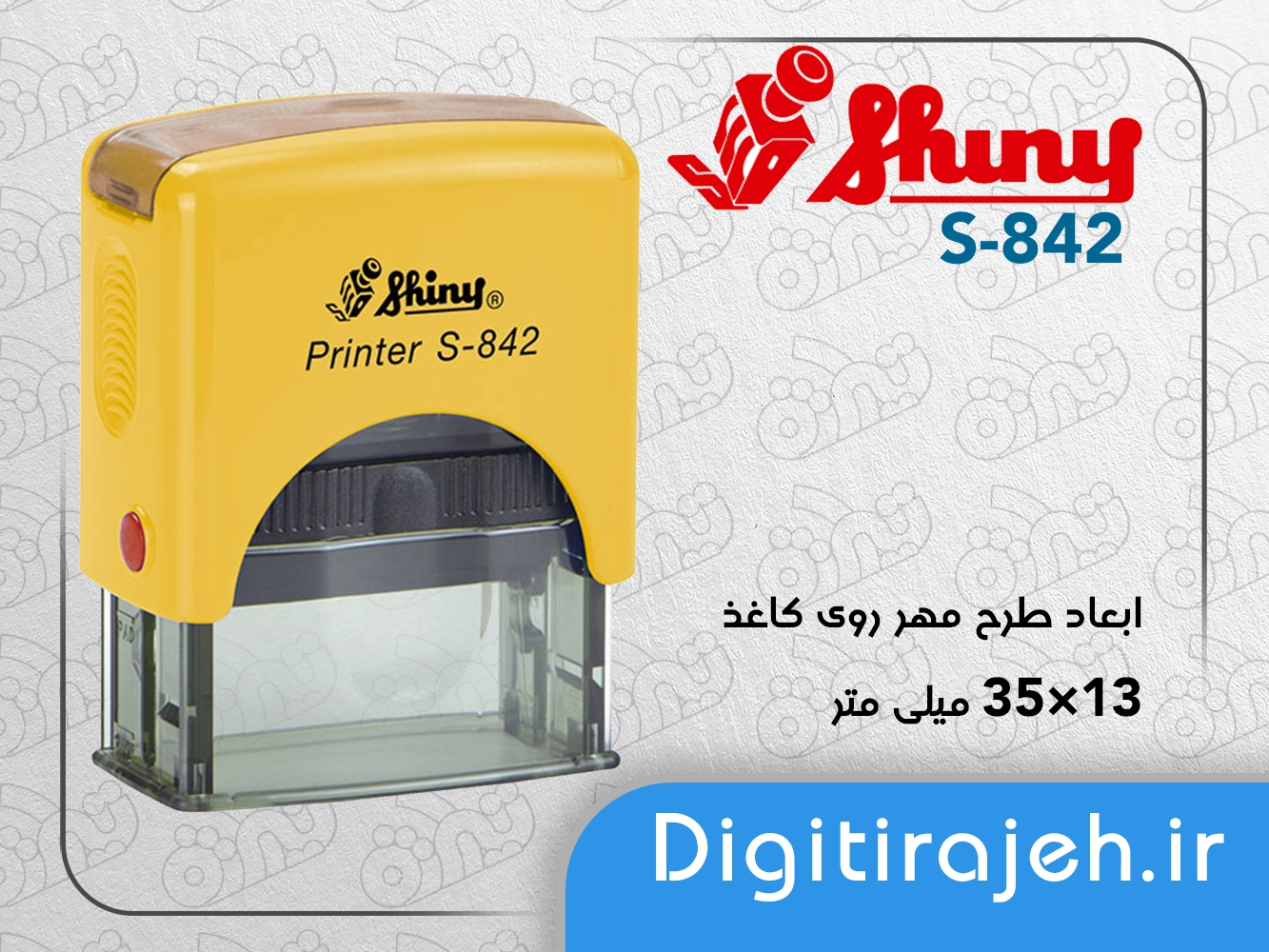 مهر ژلاتینی مستطیل شاینی Shiny S-842