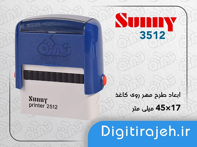 مهر ژلاتینی مستطیل سانی Sunny 3512