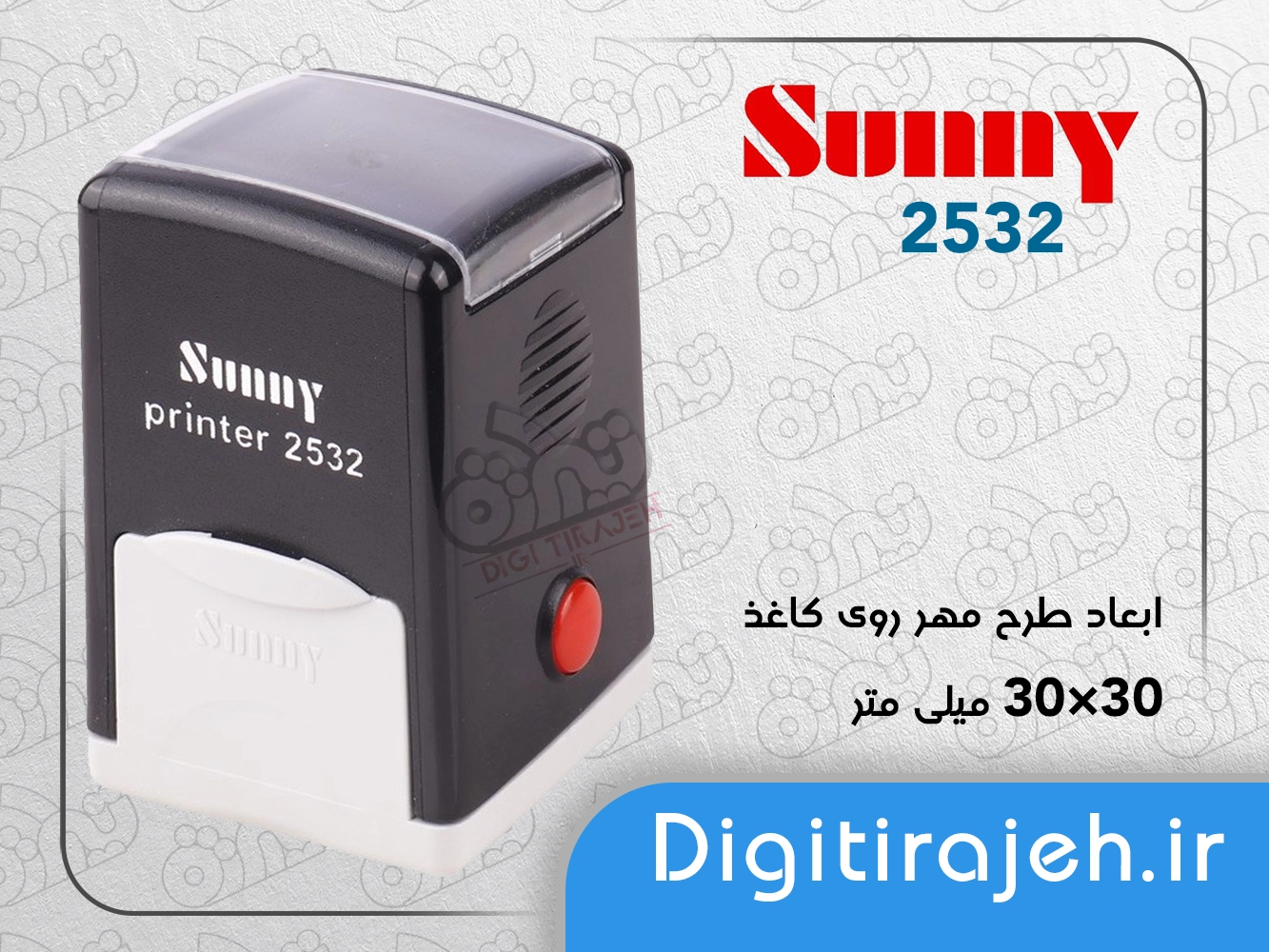 مهر ژلاتینی مربع سانی Sunny 2532