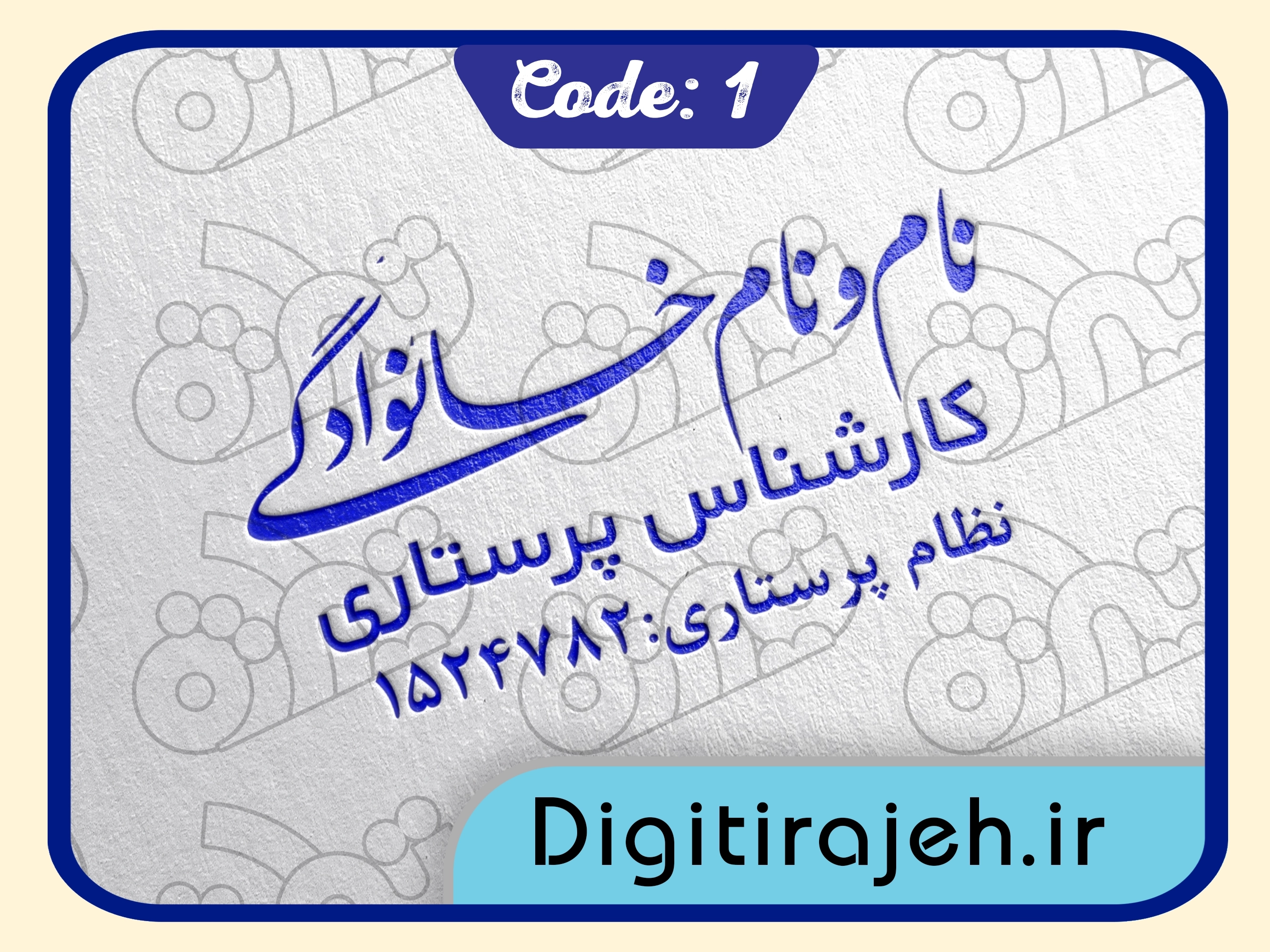 مهر پرستاری 1